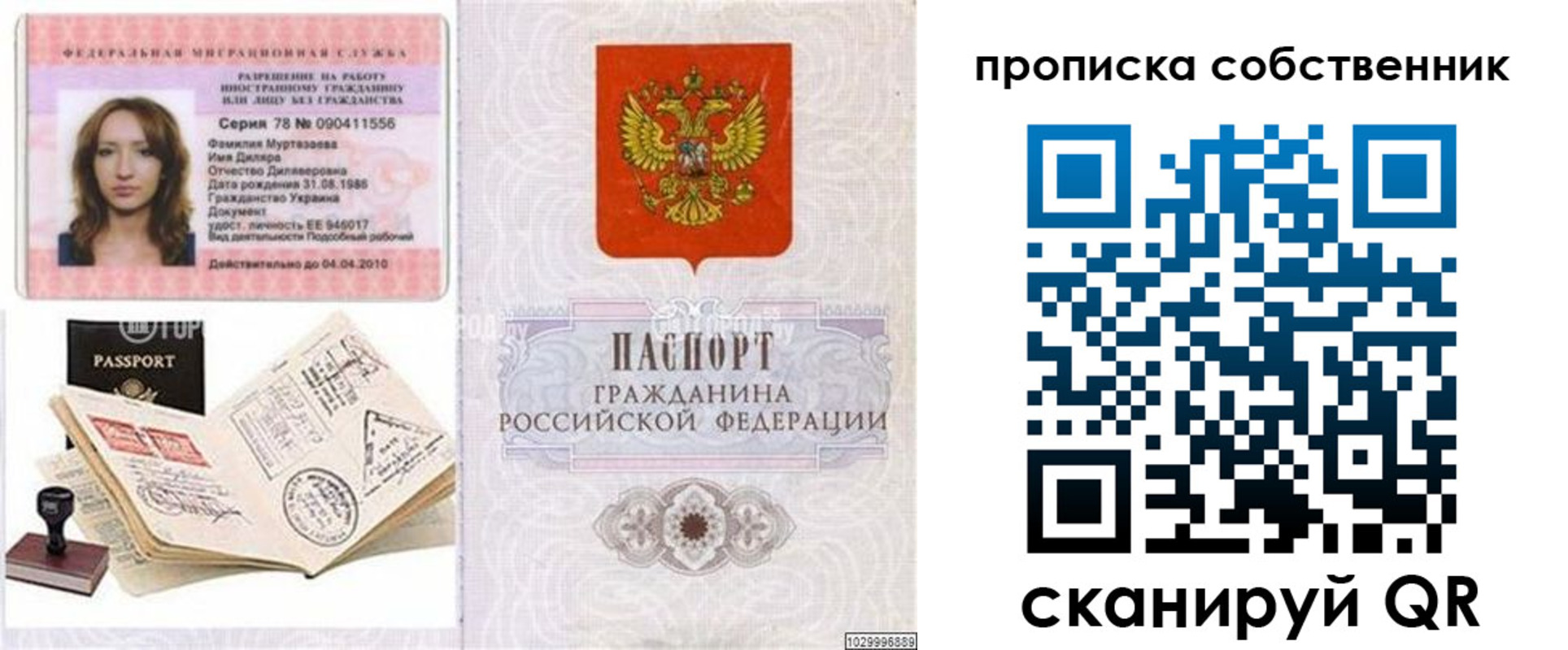 временная регистрация законно в Иваново